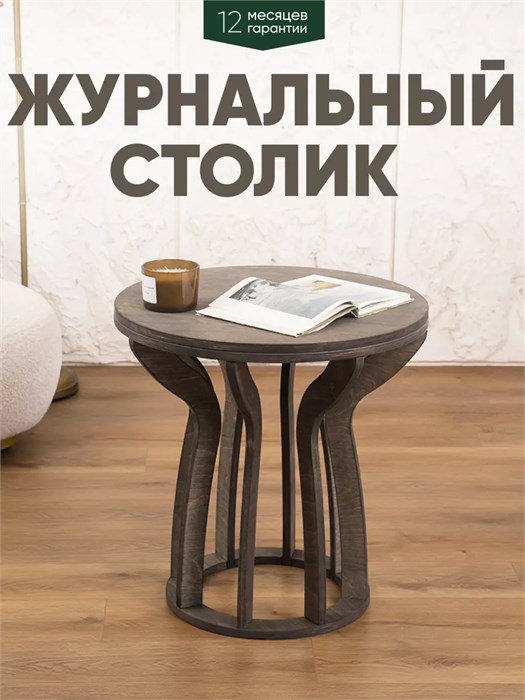 Журнальный столик в гостиную 3934367DC