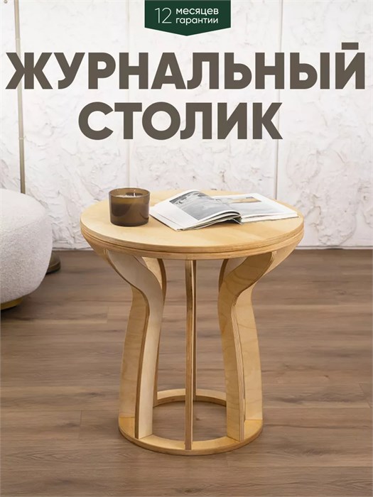 Журнальный столик в гостиную 3934369DC