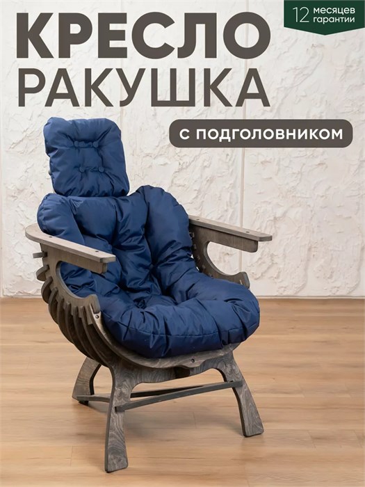 Кресло Ракушка для отдыха 3934143DC