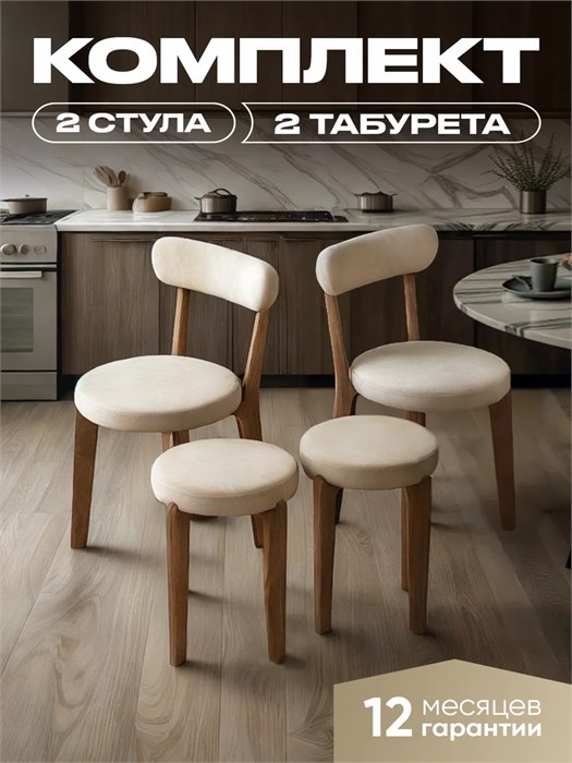 Комплект для кухни 2 стула + 2 табурета 3933901DC