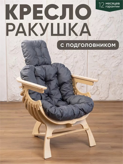 Кресло Ракушка для отдыха 3934132DC