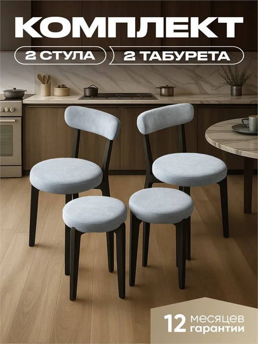 Комплект для кухни 2 стула + 2 табурета 3933923DC