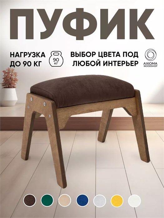 Пуфик для ног 3933891DC