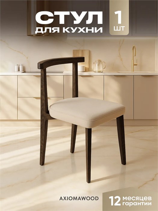 Стул для кухни со спинкой мягкий антивандальный деревянный 3934666DC