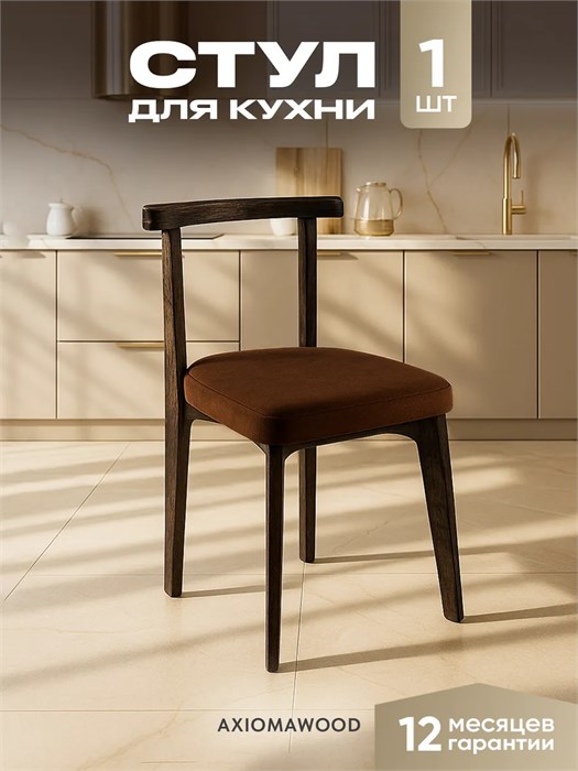 Стул для кухни со спинкой мягкий антивандальный деревянный 3934675DC