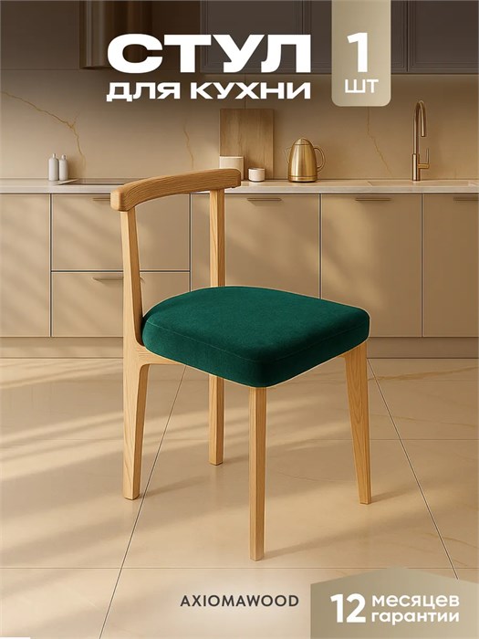 Стул для кухни со спинкой мягкий антивандальный деревянный 3934656DC
