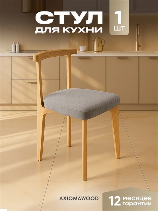 Стул для кухни со спинкой мягкий антивандальный деревянный 3934650DC