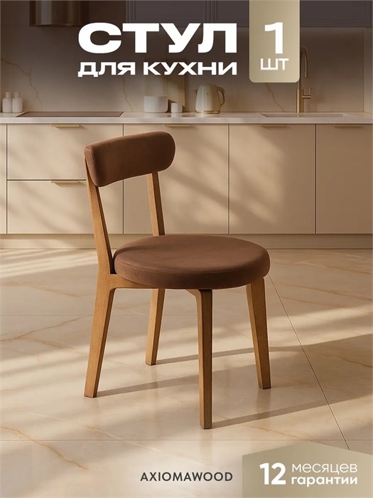 Стул для кухни со спинкой мягкий деревянный 3934570DC