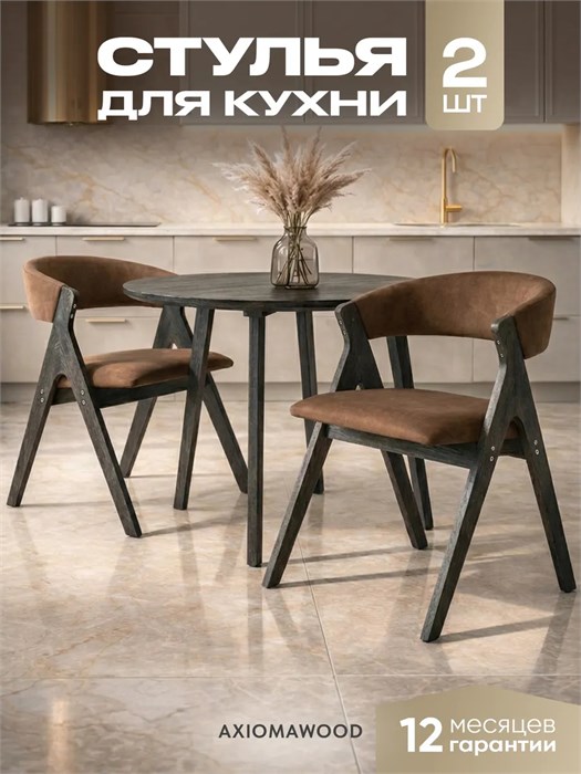 Стулья для кухни 2 шт мягкие со спинкой стул кресло 3934629DC