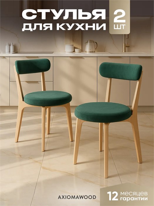Стулья для кухни 2 шт со спинкой мягкие деревянные 3934511DC