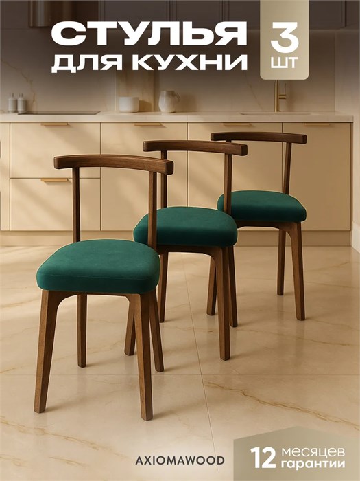 Стулья для кухни 3шт со спинкой мягкие деревянные 3934702DC