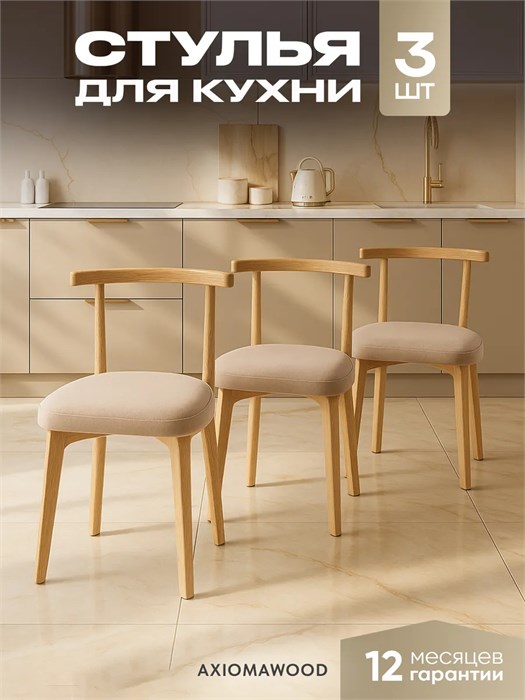 Стулья для кухни 3шт со спинкой мягкие деревянные 3934710DC