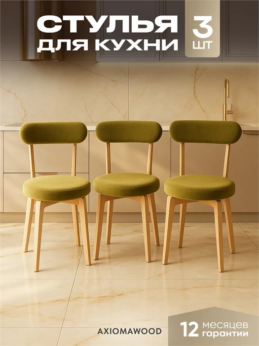 Стулья для кухни 3шт со спинкой мягкие деревянные 3934437DC