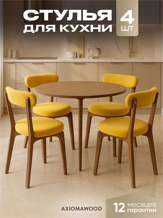 Стулья для кухни 4 шт со спинкой мягкие деревянные 3934393DC