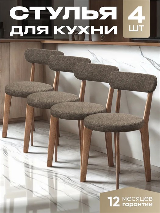Стулья для кухни 4 шт со спинкой мягкие деревянные 3934385DC