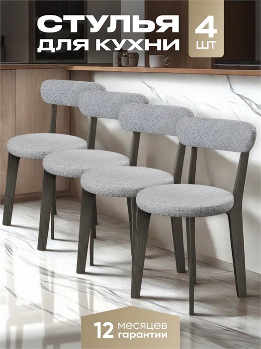 Стулья для кухни 4 шт со спинкой мягкие деревянные 3934398DC