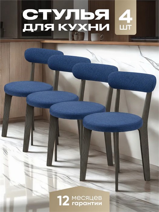 Стулья для кухни 4 шт со спинкой мягкие деревянные 3934400DC