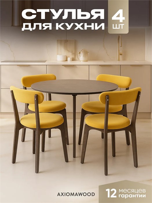 Стулья для кухни 4 шт со спинкой мягкие деревянные 3934403DC