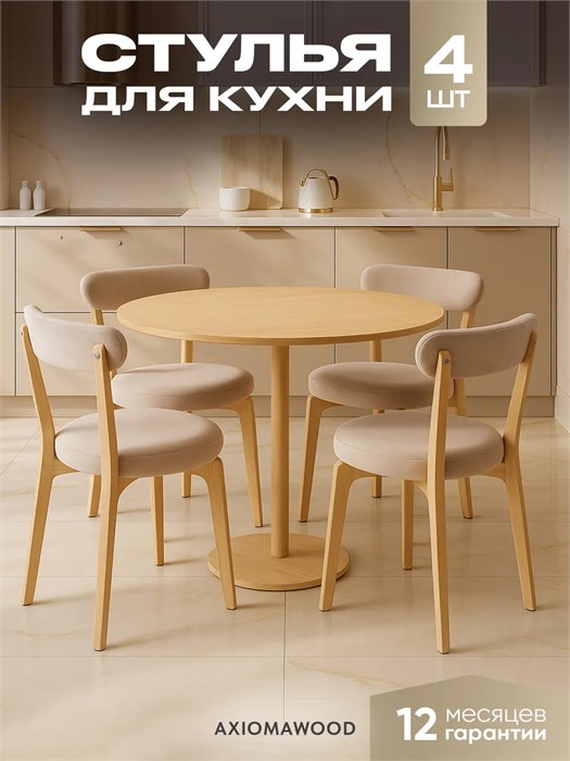 Стулья для кухни 4 шт со спинкой мягкие деревянные 3934423DC