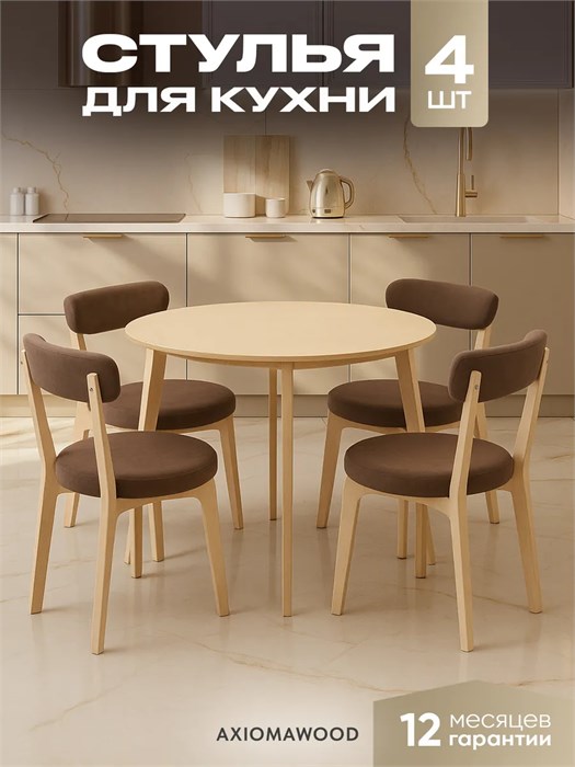 Стулья для кухни 4 шт со спинкой мягкие деревянные 3934417DC