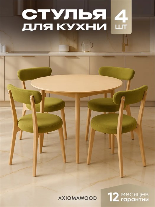 Стулья для кухни 4шт со спинкой мягкие деревянные 3934419DC