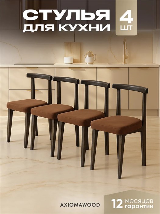 Стулья для кухни 4шт со спинкой мягкие деревянные 3934717DC