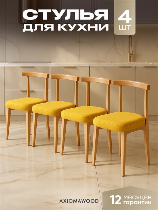 Стулья для кухни 4шт со спинкой мягкие деревянные 3934729DC