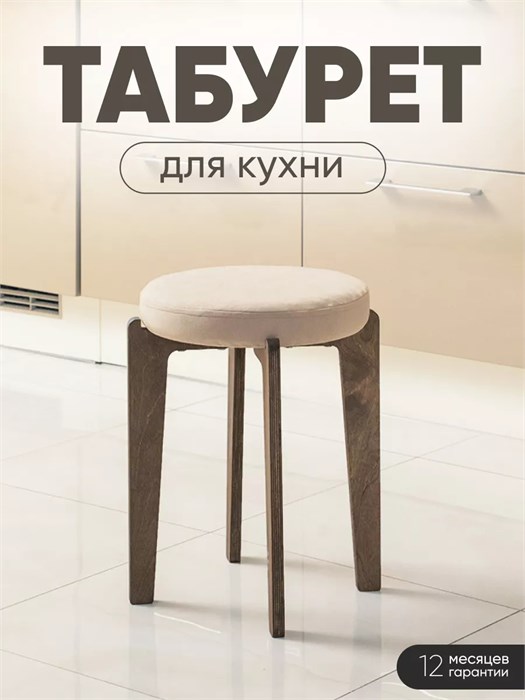 Табурет для кухни мягкий 3934163DC