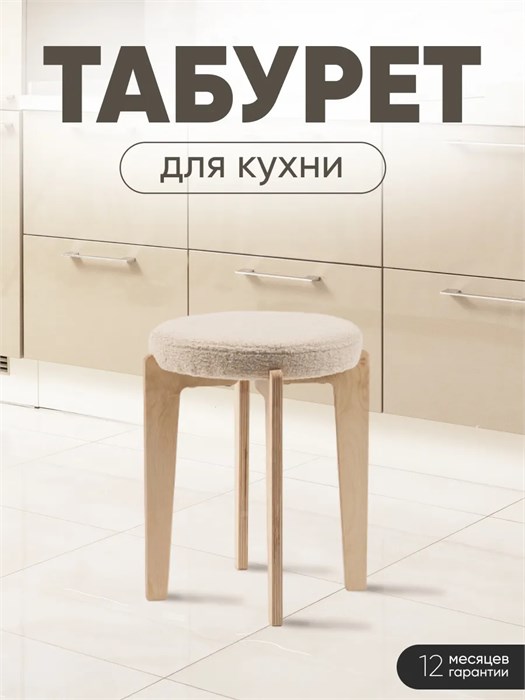 Табурет для кухни мягкий 3934174DC