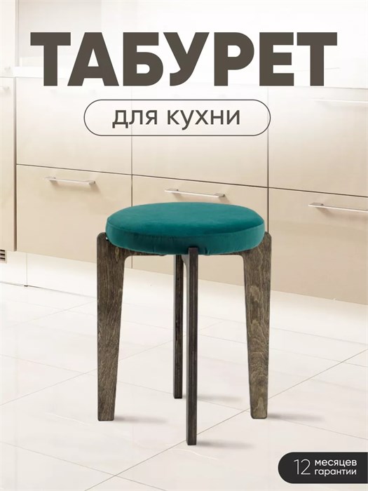 Табурет для кухни мягкий 3934175DC