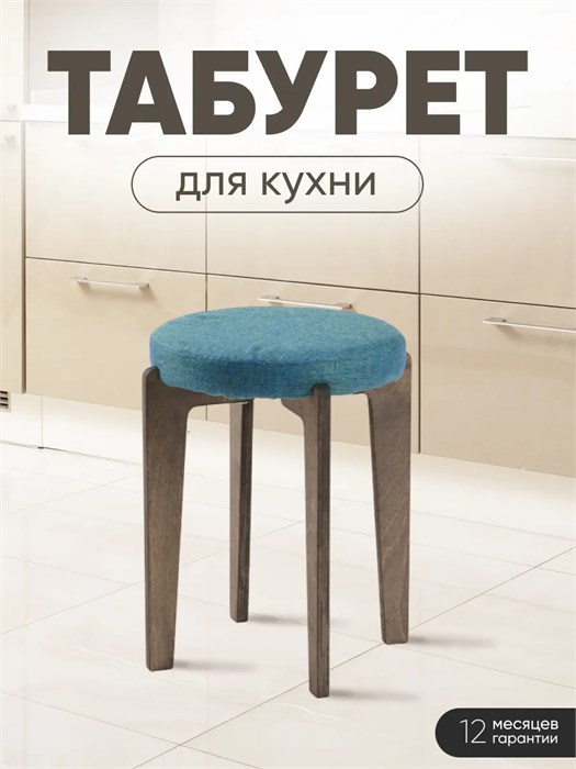 Табурет для кухни мягкий 3934194DC