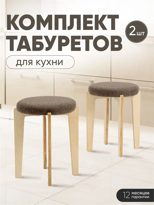 Табурет для кухни мягкий 2 шт 3934200DC
