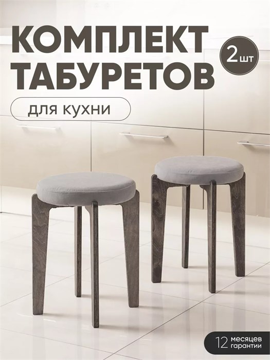 Табурет для кухни мягкий 2 шт 3934203DC