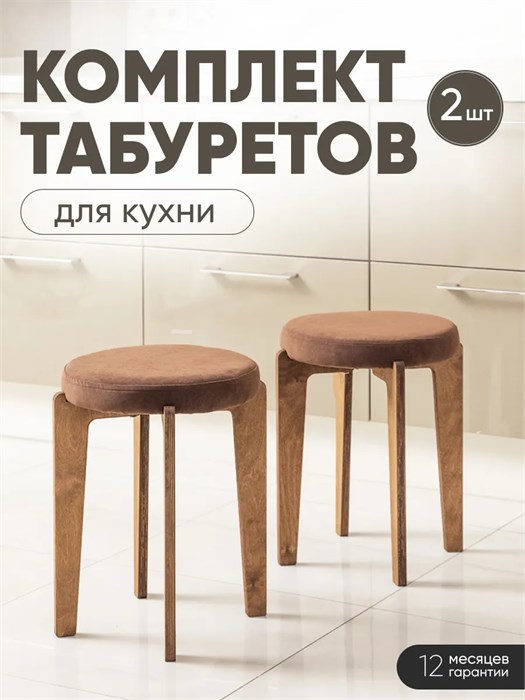 Табурет для кухни мягкий 2 шт 3934215DC