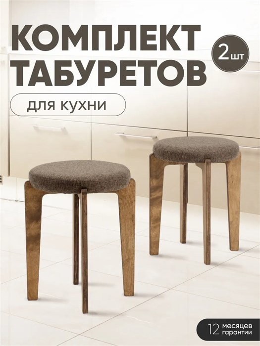 Табурет для кухни мягкий 2 шт 3934229DC