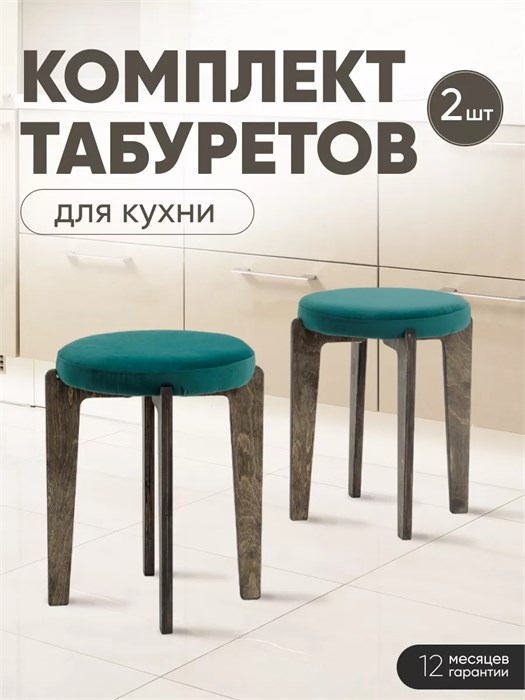 Табурет для кухни мягкий 2 шт 3934213DC