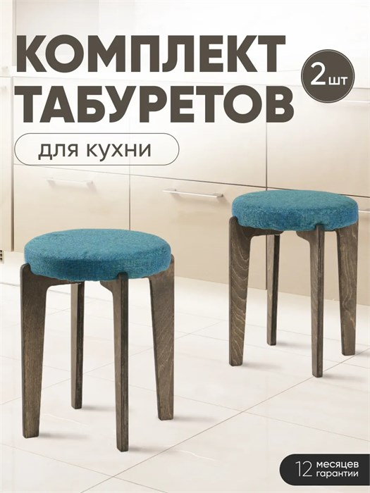 Табурет для кухни мягкий 2 шт 3934228DC
