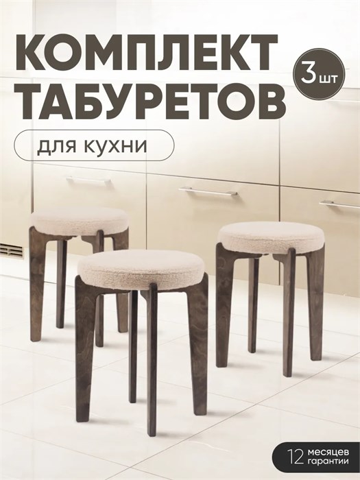Табурет для кухни мягкий 3шт 3934274DC