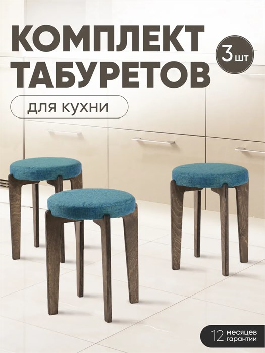 Табурет для кухни мягкий 3шт 3934247DC