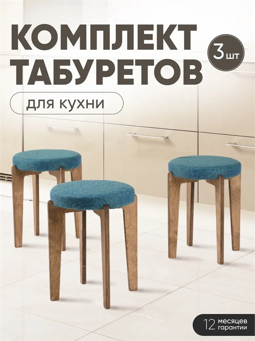Табурет для кухни мягкий 3шт 3934248DC