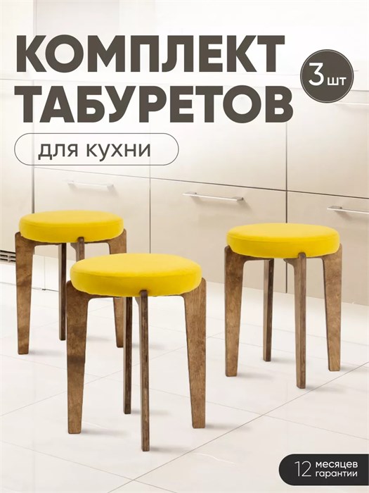 Табурет для кухни мягкий 3шт 3934277DC