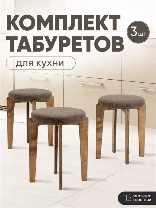 Табурет для кухни мягкий 3шт 3934252DC
