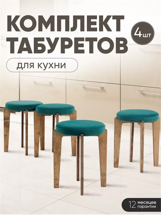 Табурет для кухни мягкий 4шт 3934284DC