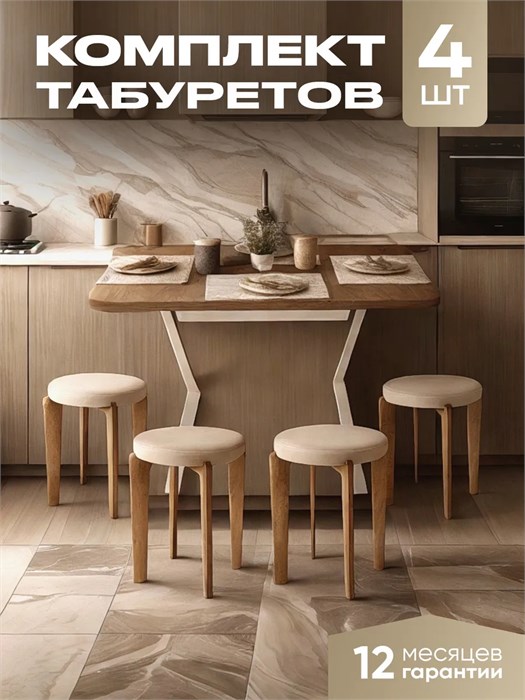 Табурет для кухни мягкий 4шт 3934294DC