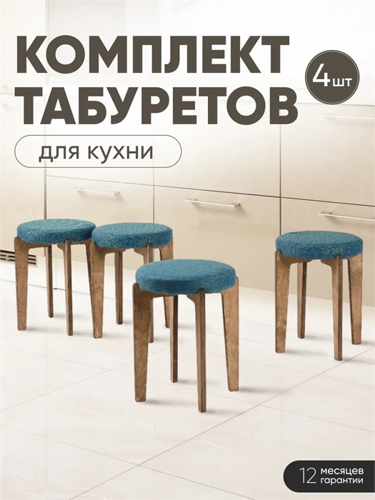 Табурет для кухни мягкий 4шт 3934313DC