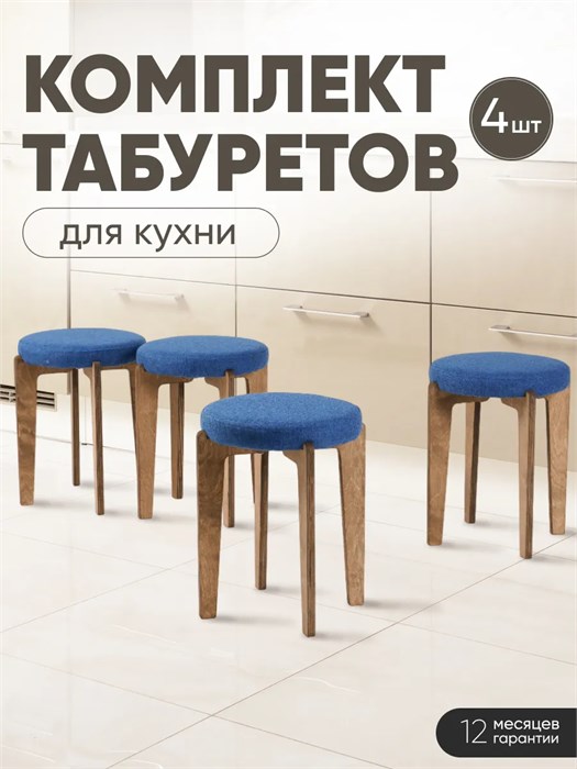 Табурет для кухни мягкий 4шт 3934316DC