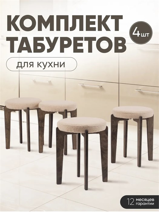 Табурет для кухни мягкий 4шт 3934287DC