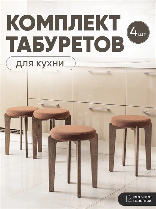 Табурет для кухни мягкий 4шт 3934291DC