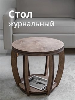 Журнальный столик в гостиную 3934363DC