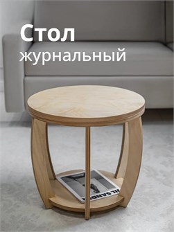 Журнальный столик в гостиную 3934362DC